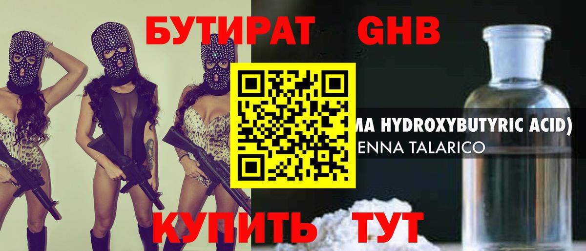 БУТИРАТ 1.4BDO Канаш