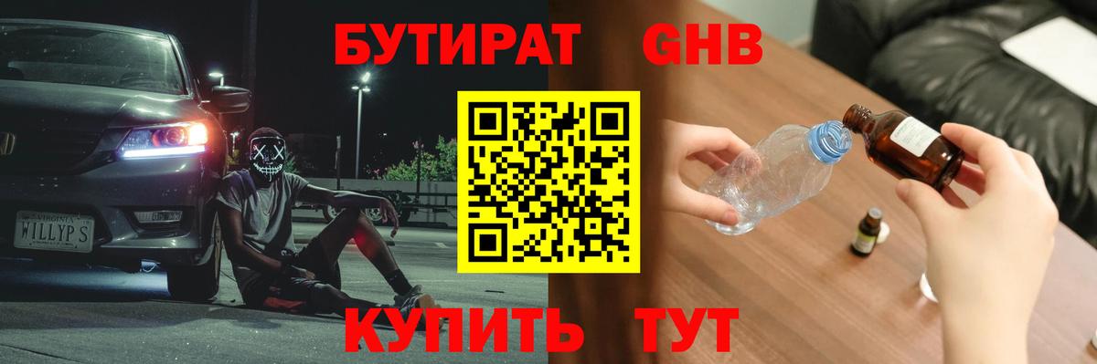 Канаш  БУТИРАТ вода  Вход с VPN 