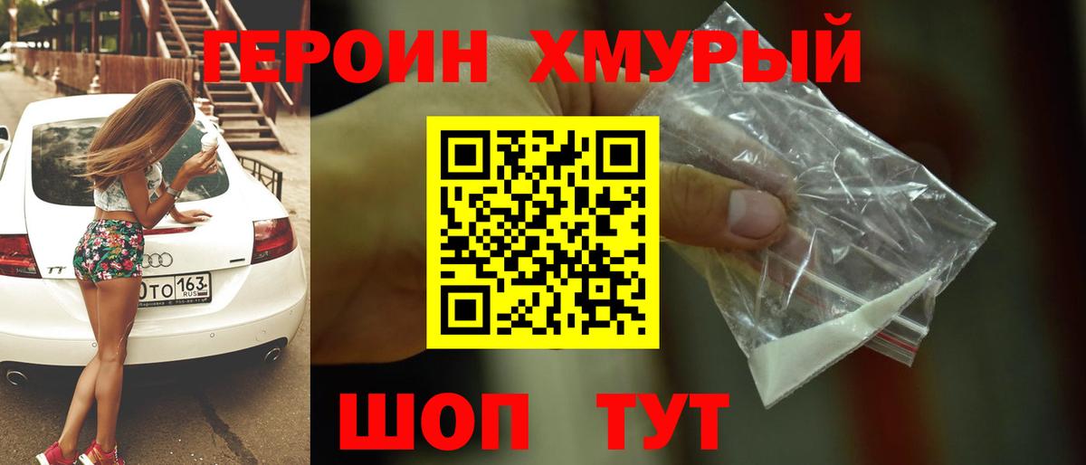ГЕРОИН Heroin  Героин  Канаш  Вход с VPN 
