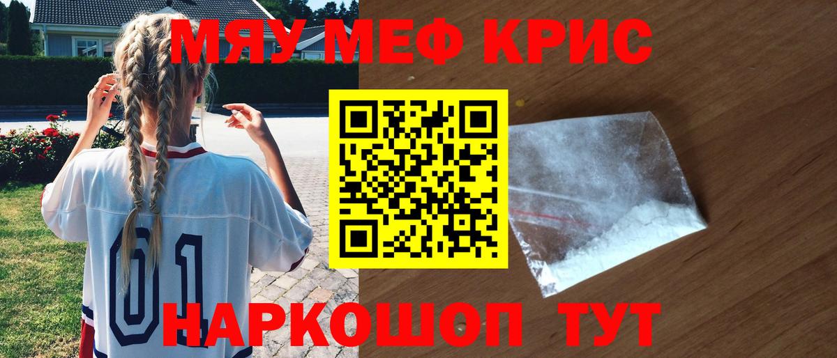 МЕФ кристаллы Канаш