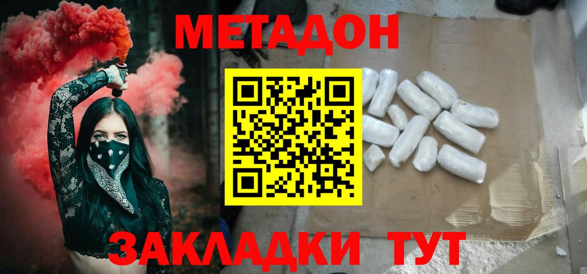 МЕТАДОН VHQ  Метадон кристалл  Канаш  Вход с VPN 